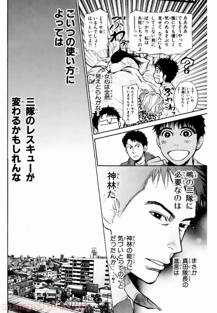 ページ 18 — 第102話