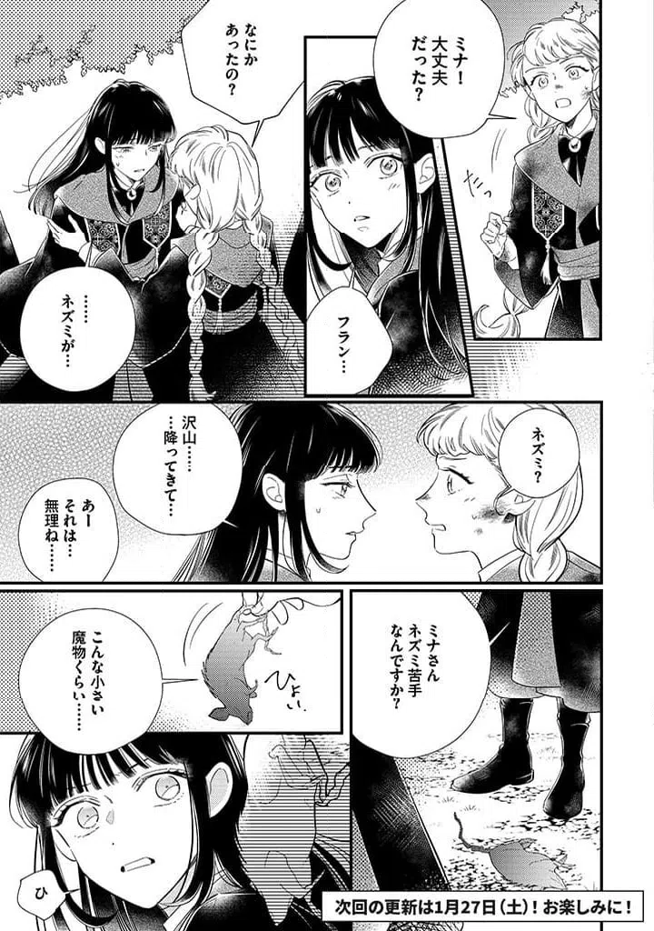 ページ 9 — 第8.1話