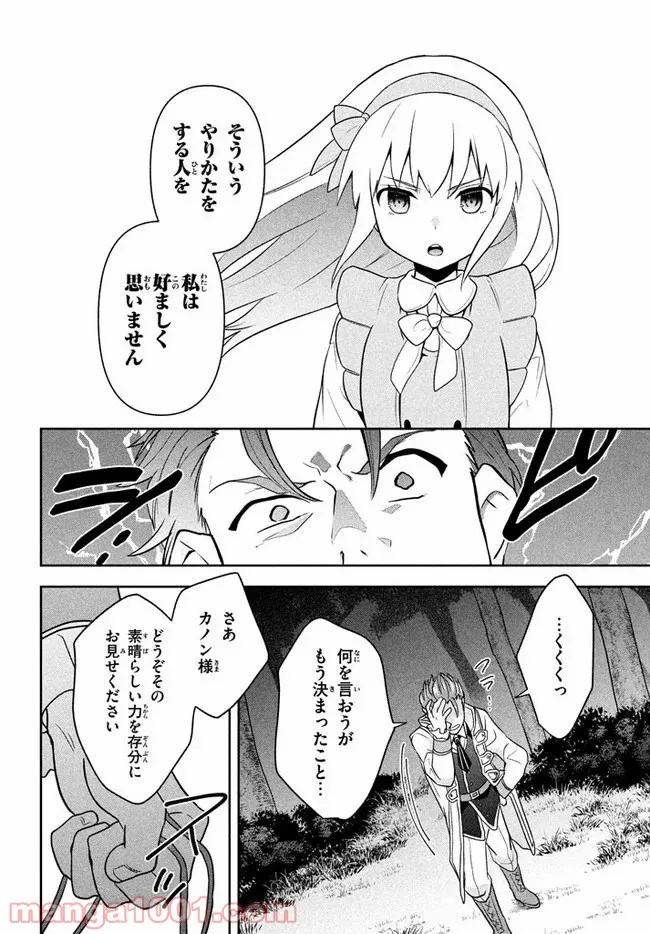 ページ 31 — 第1話