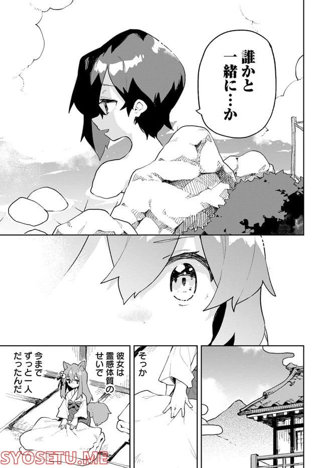 ページ 5 — 第87話