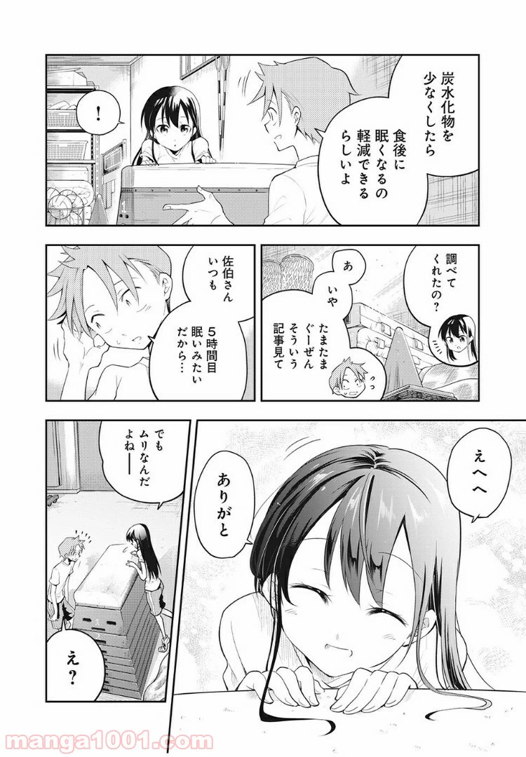 ページ 6 — 第11話