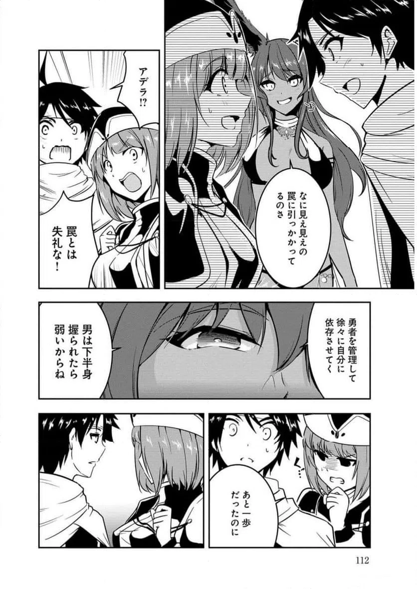 ページ 8 — 第7話