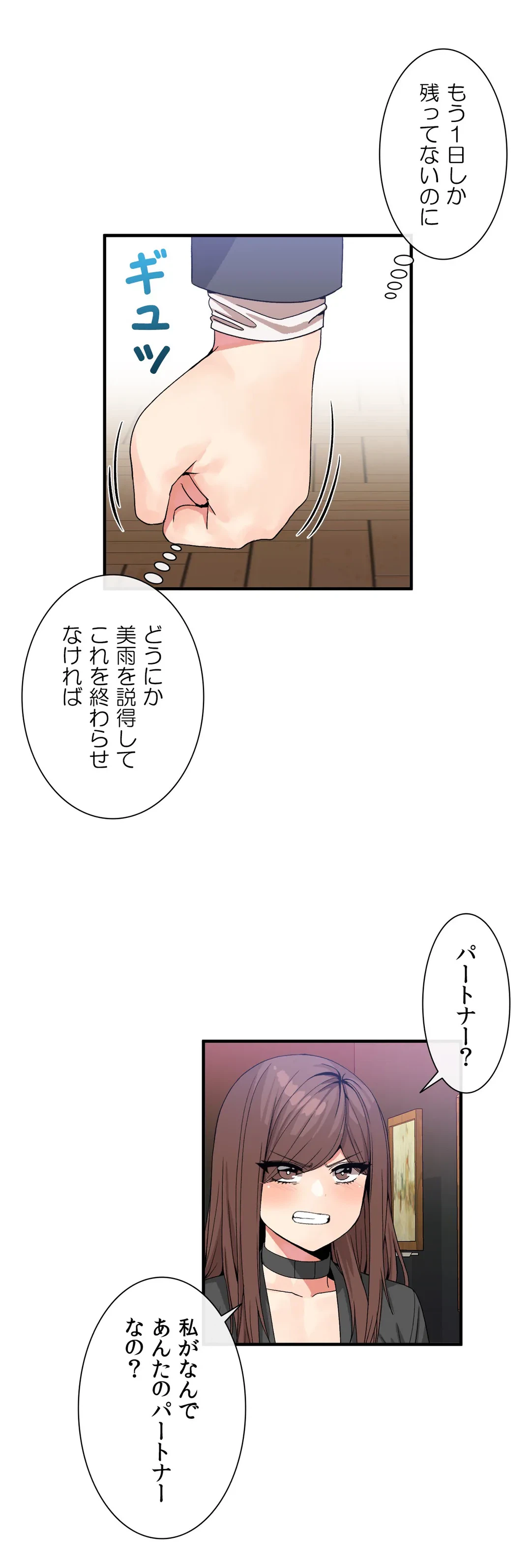 ページ 9 — 第42話