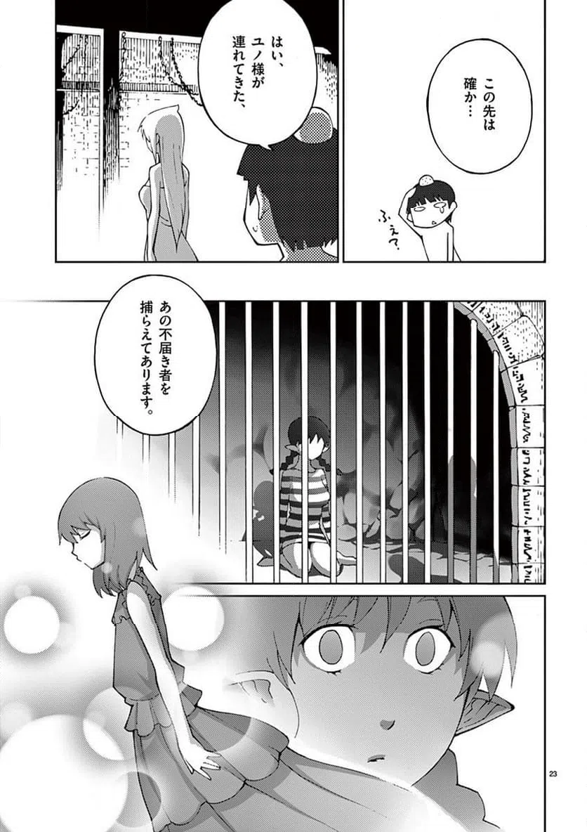 ページ 23 — 第61話