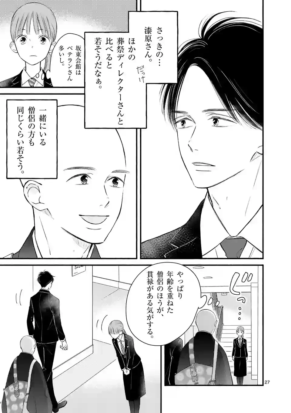 ページ 27 — 第1話