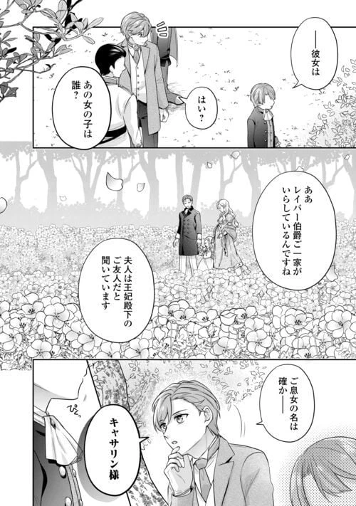 ページ 16 — 第12話