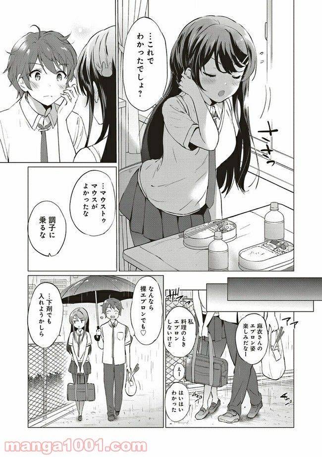 ページ 7 — 第1話