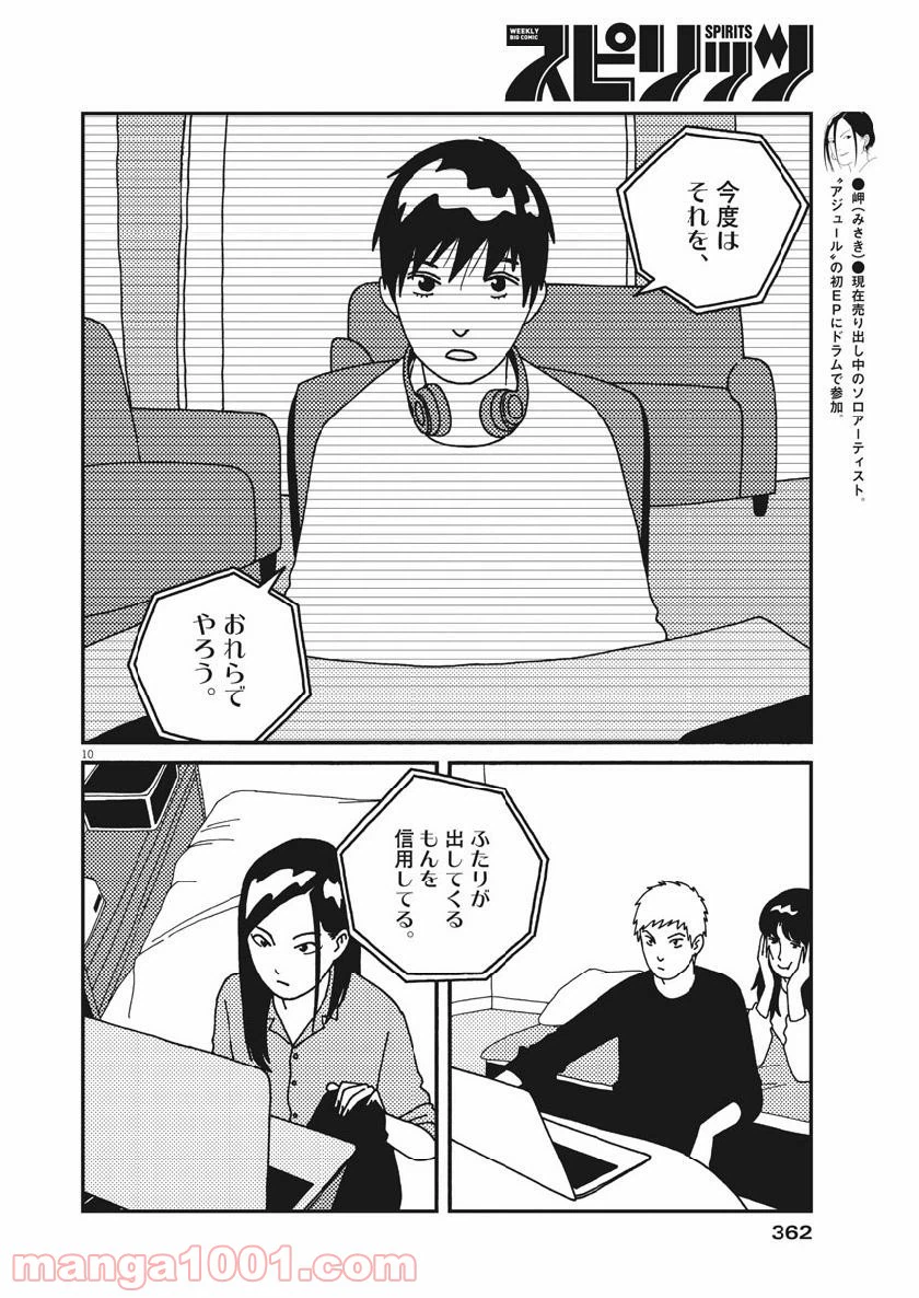 ページ 10 — 第49話