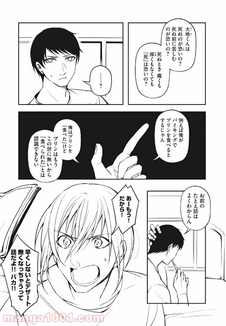 ページ 3 — 第19話