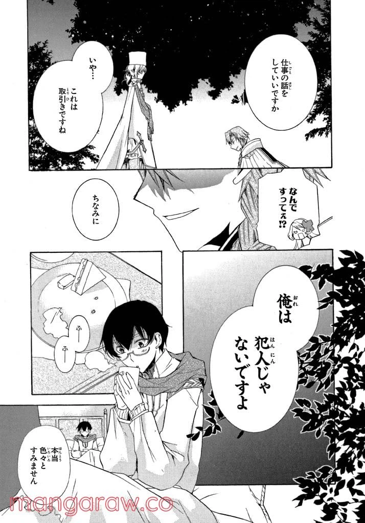 ページ 11 — 第5話