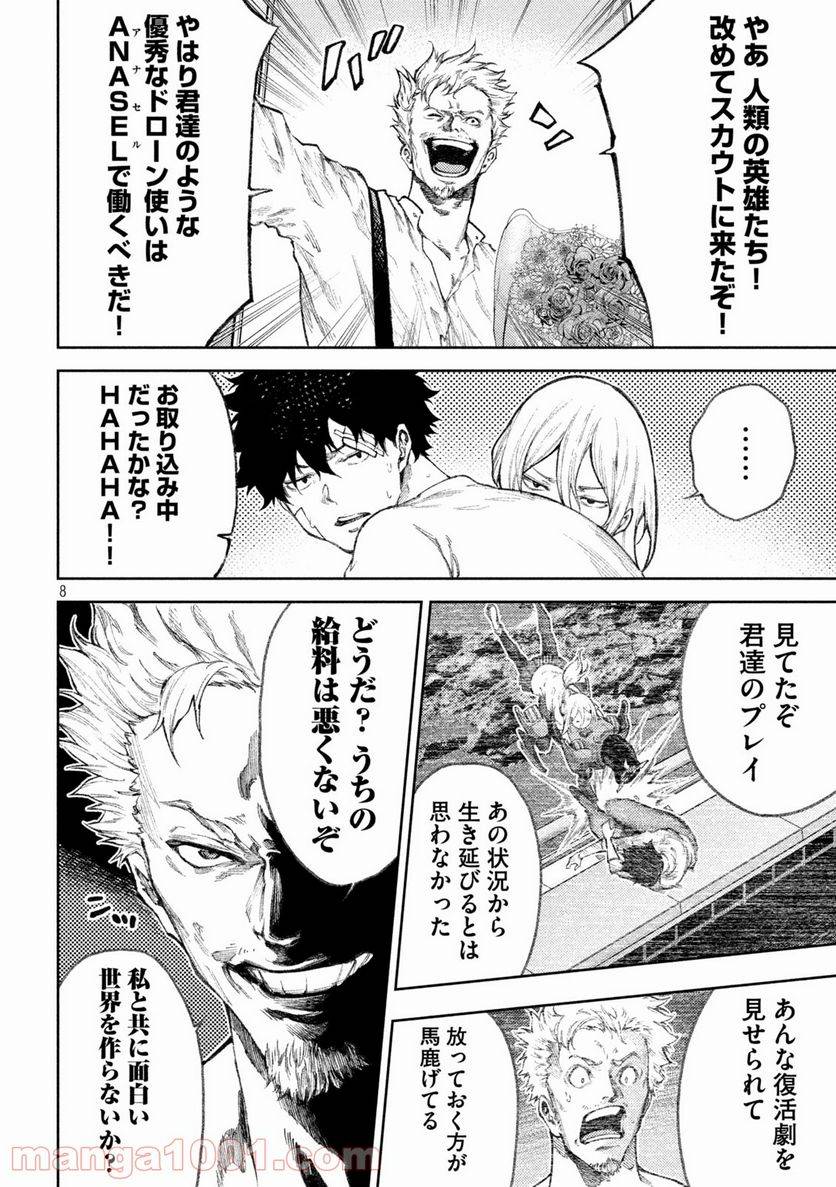 ページ 8 — 第36話