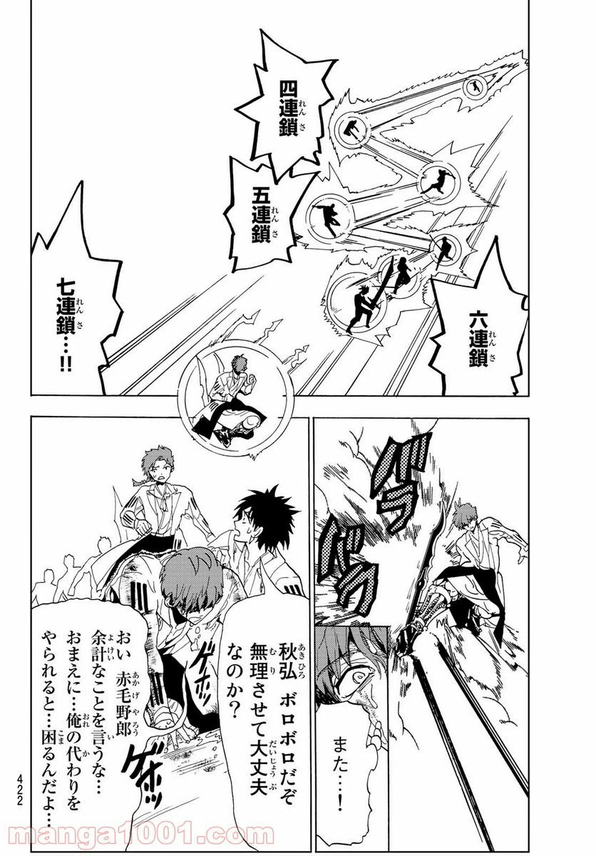 ページ 10 — 第105話