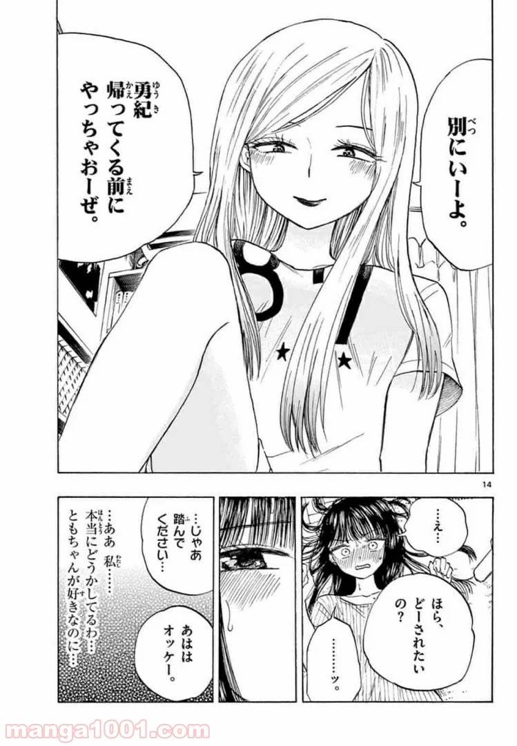 ページ 14 — 第11話
