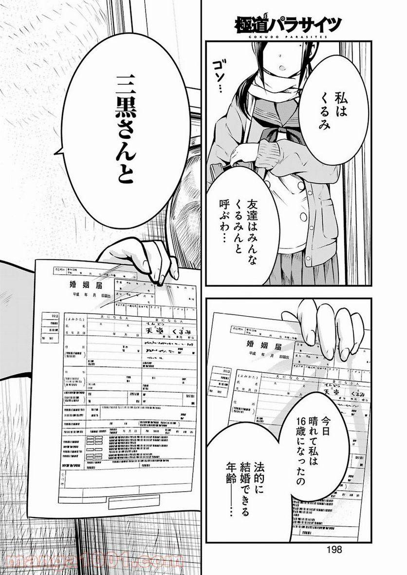 ページ 12 — 第7話