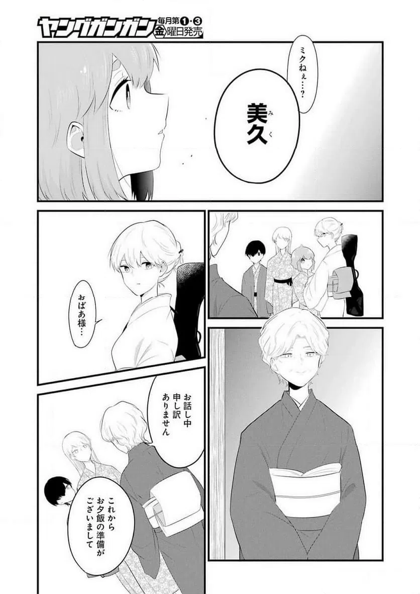 ページ 13 — 第42話