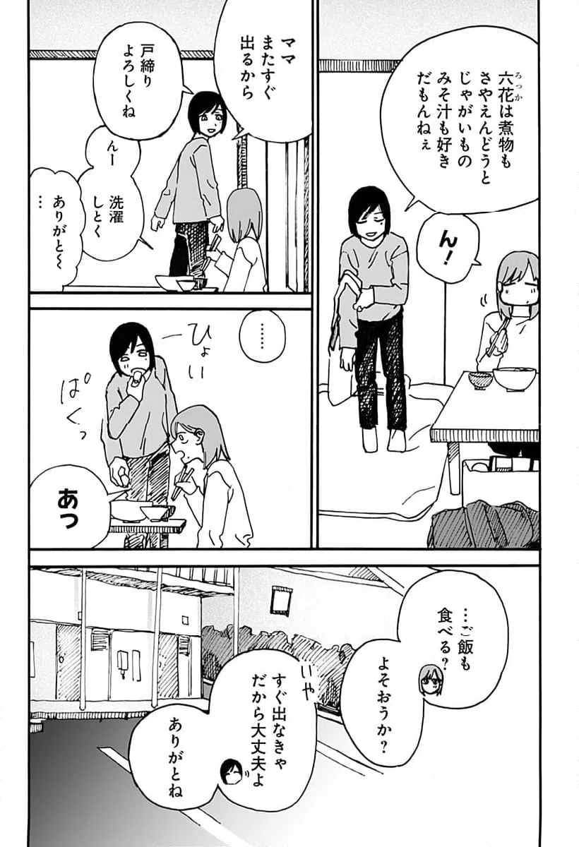 ページ 6 — 第8話