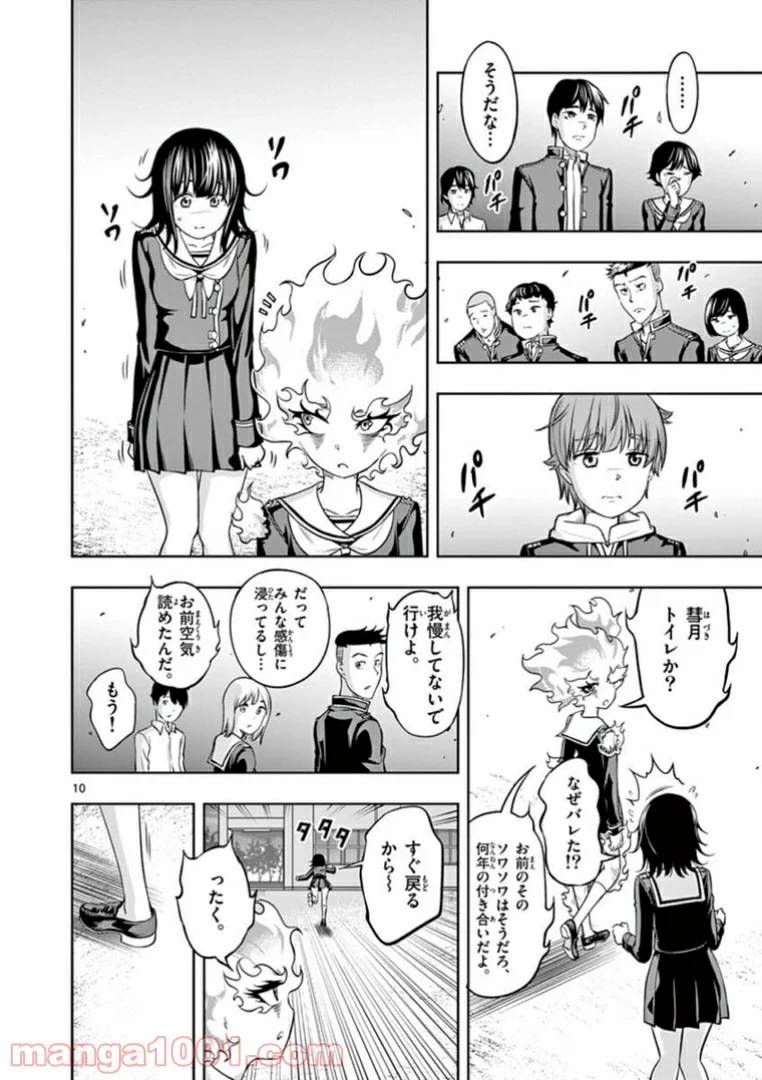 ページ 10 — 第7話