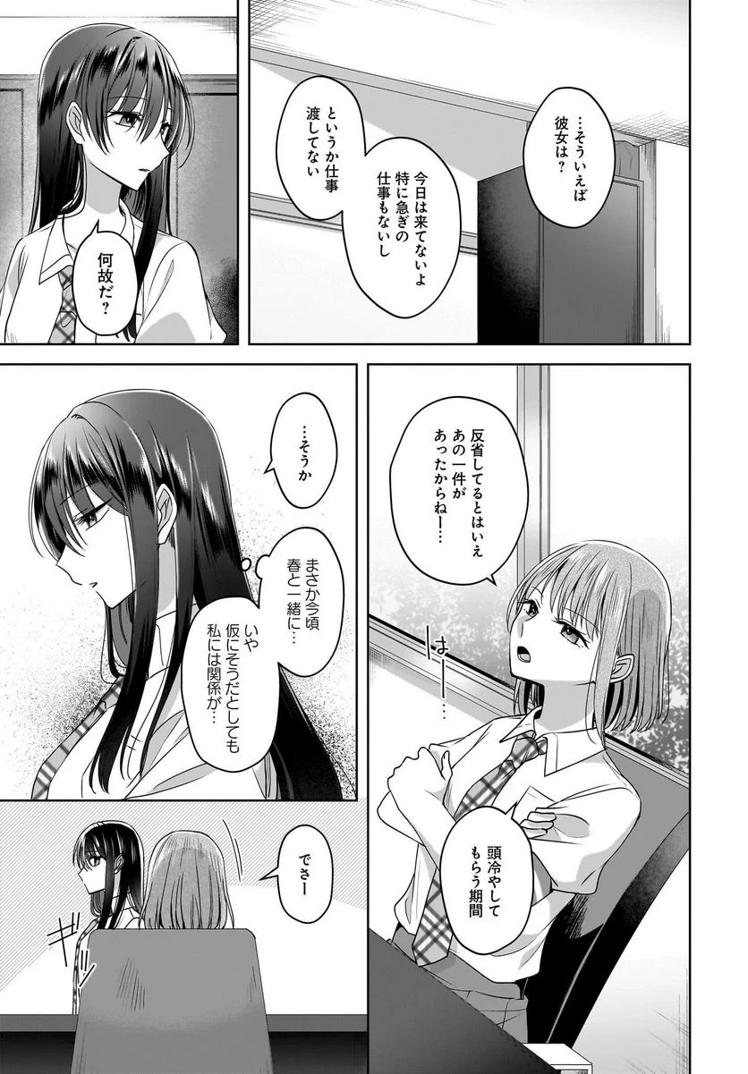 ページ 15 — 第6話
