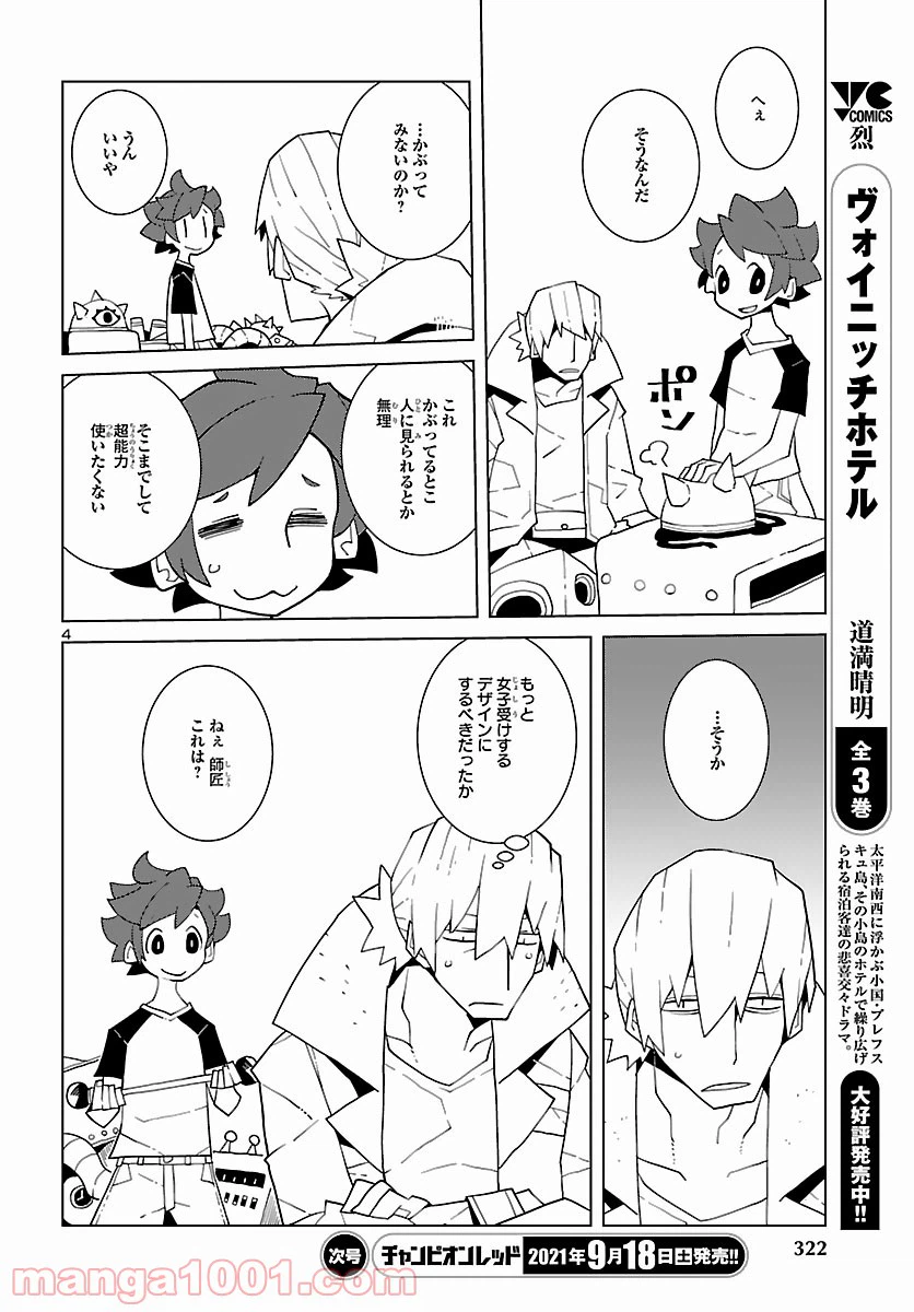ページ 4 — 第8話