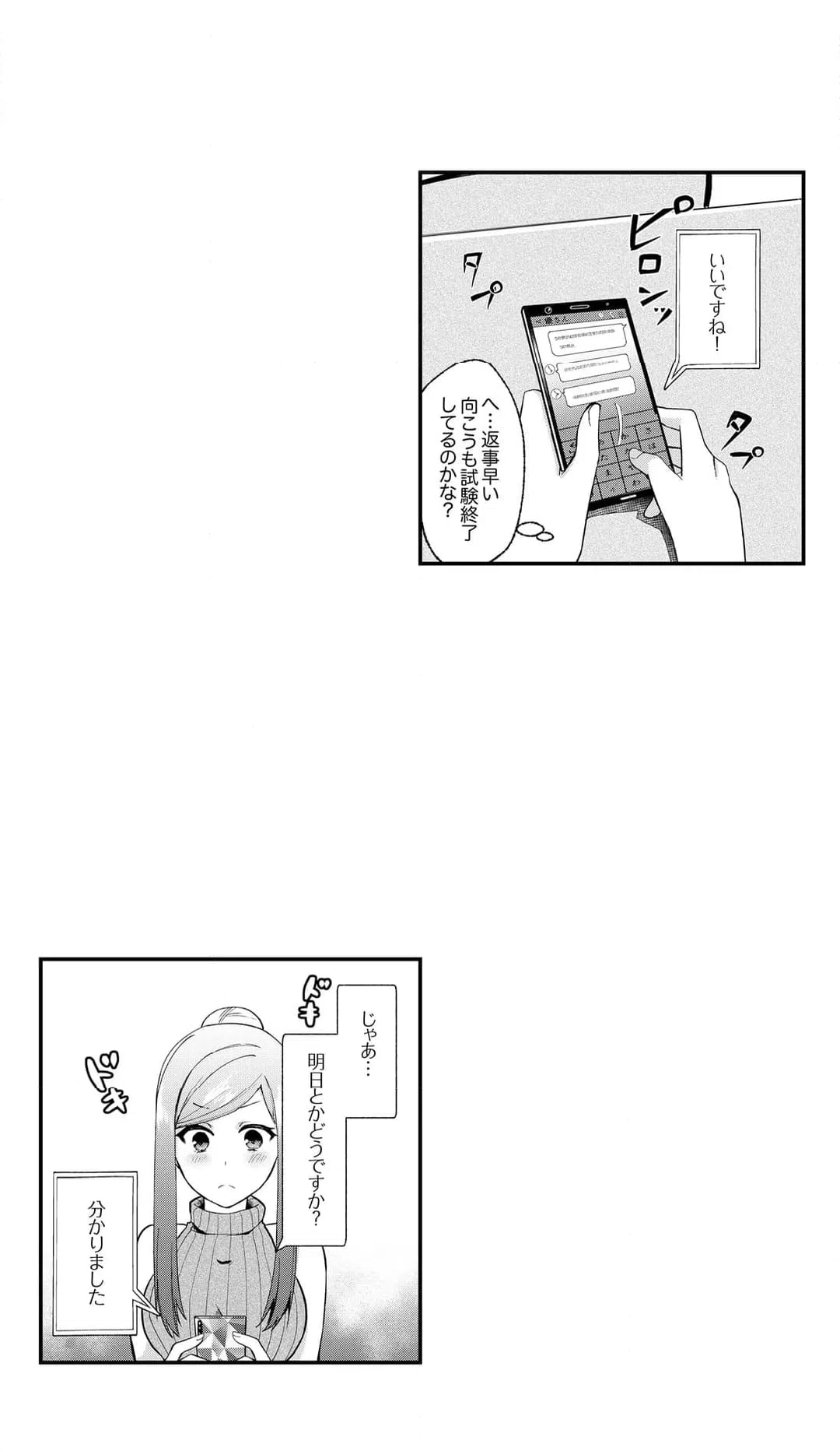ページ 4 — 第13話