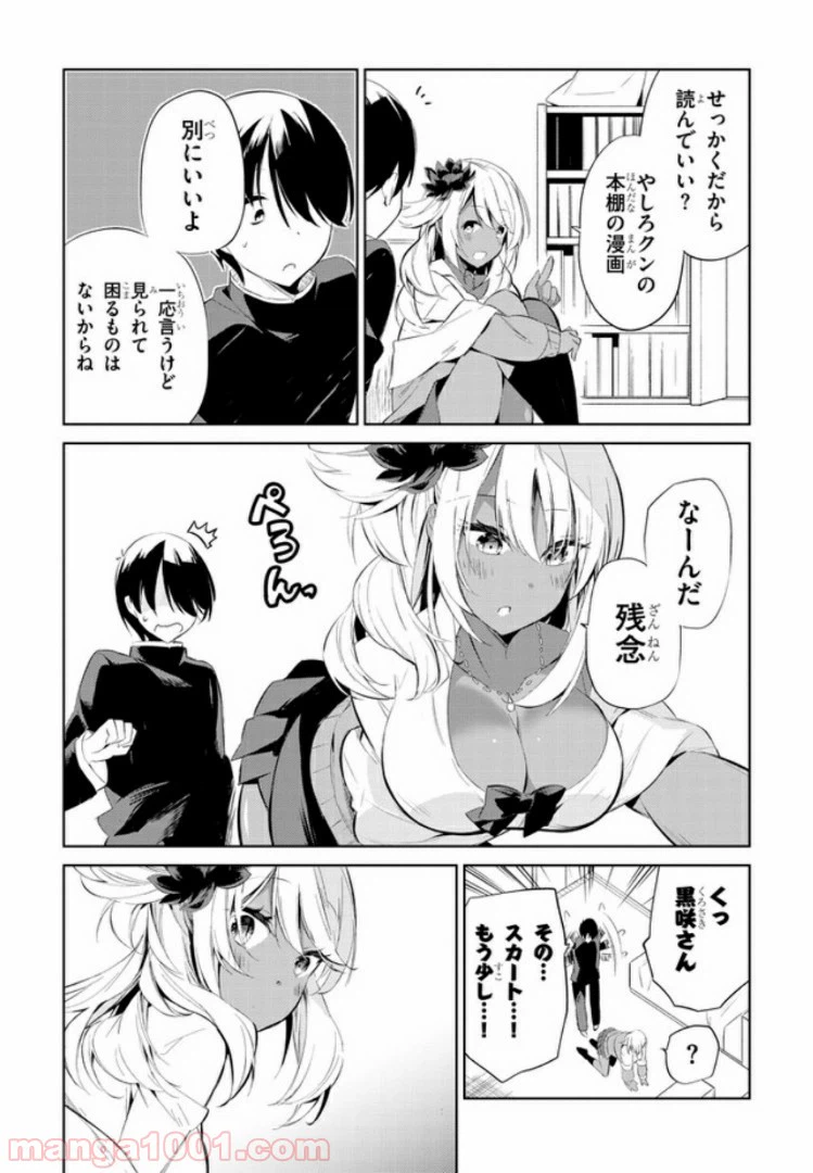 ページ 3 — 第7話