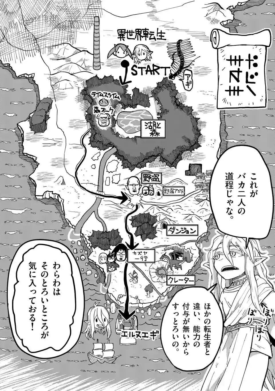 ページ 8 — 第28話