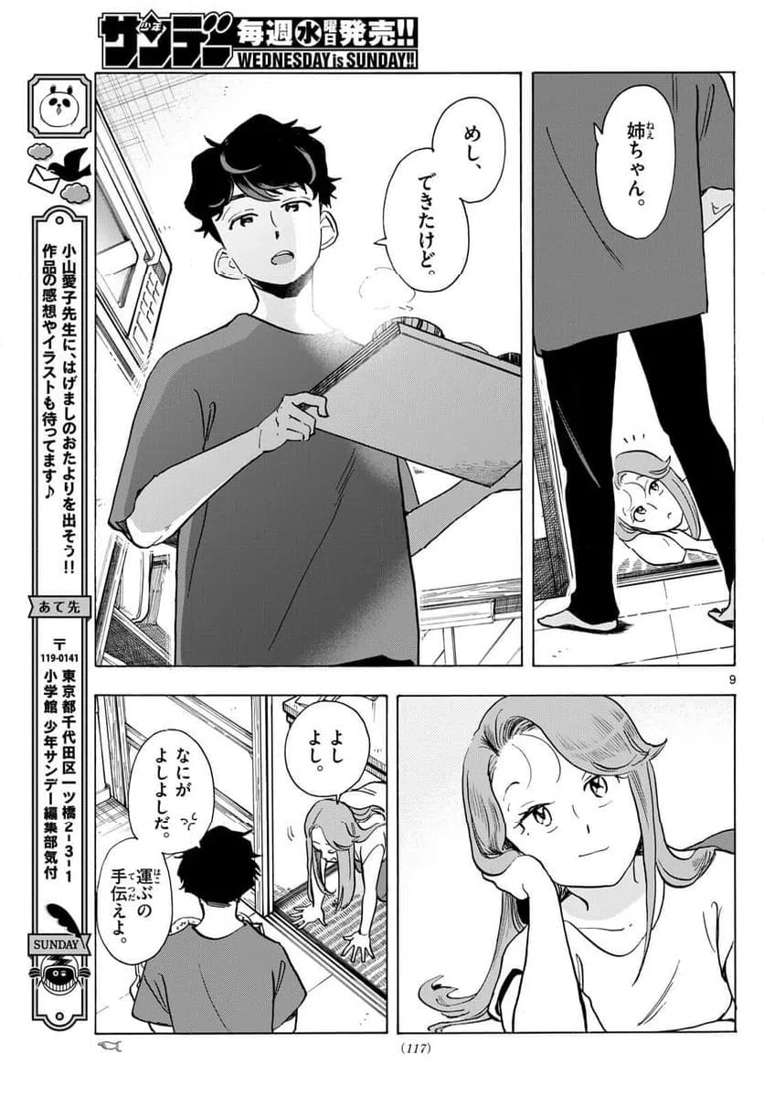 ページ 9 — 第306話