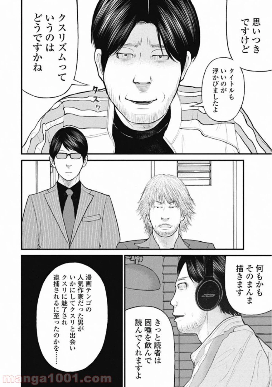 ページ 8 — 第42話