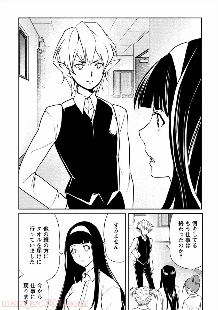 ページ 10 — 第15話