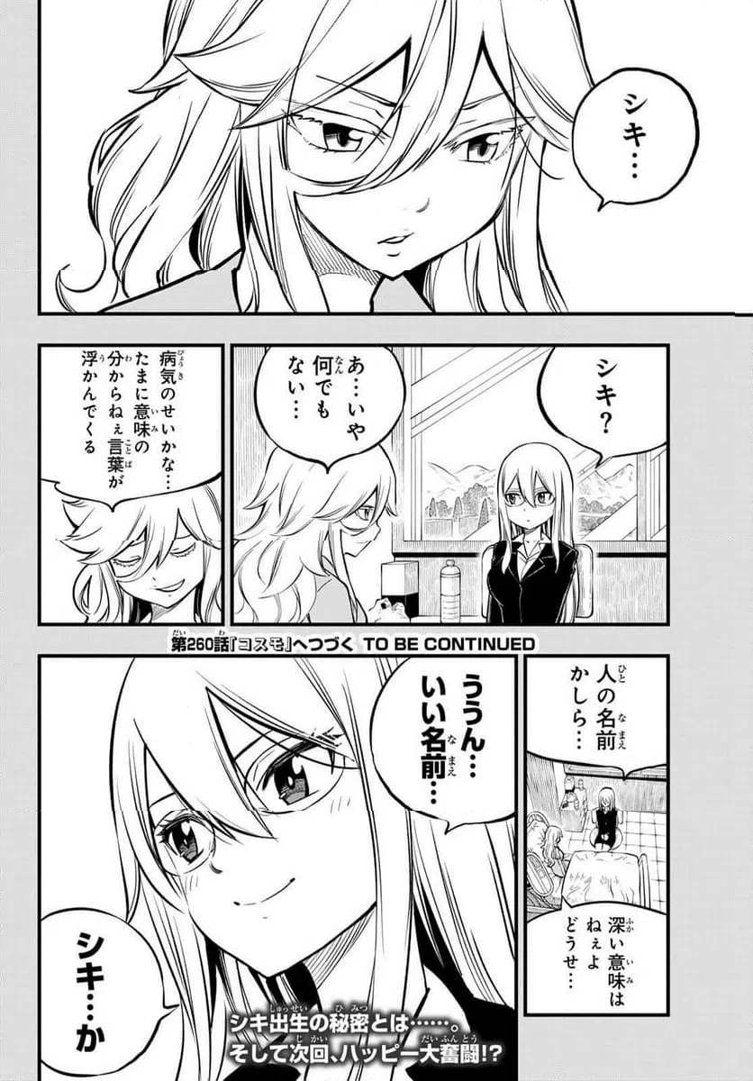 ページ 20 — 第259話