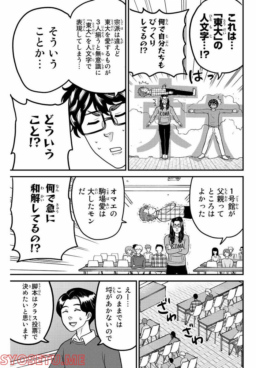 ページ 11 — 第40話
