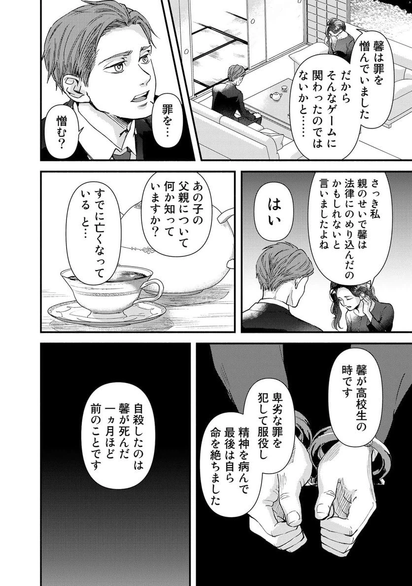 ページ 14 — 第23話