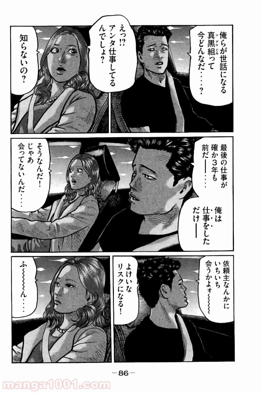 ページ 4 — 第3話