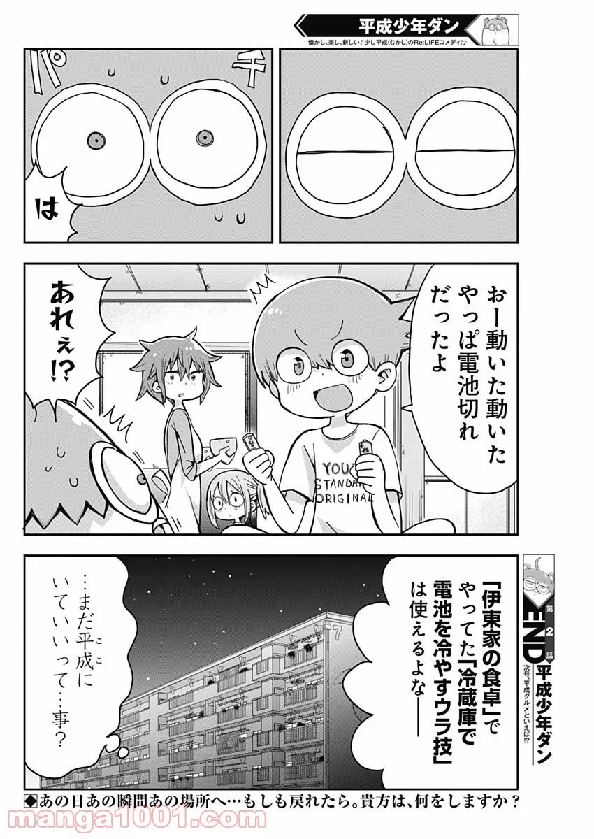 ページ 26 — 第2話