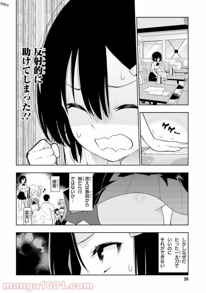 ページ 9 — 第33話