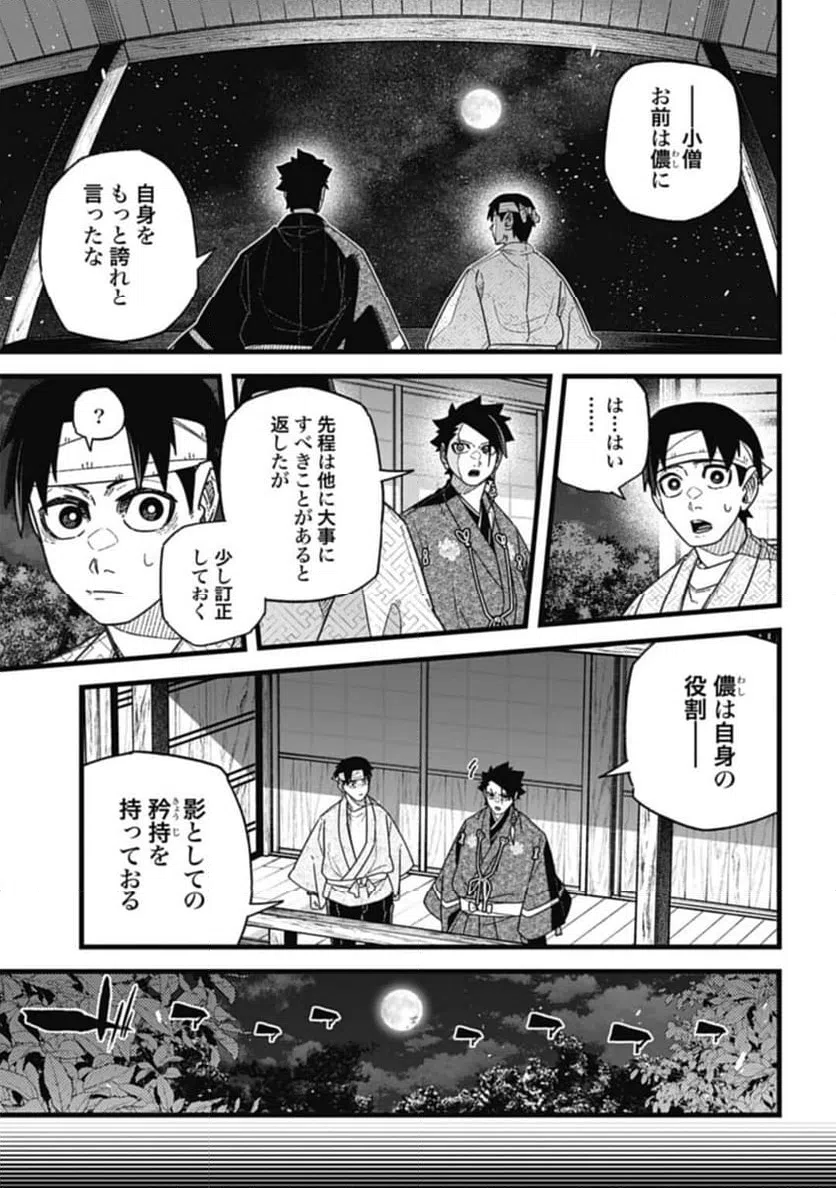 ページ 5 — 第6.2話