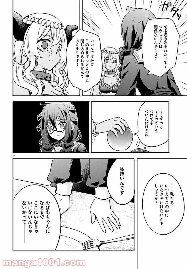 ページ 6 — 第8.3話
