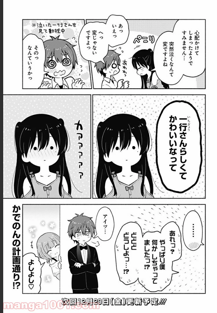 ページ 13 — 第9話