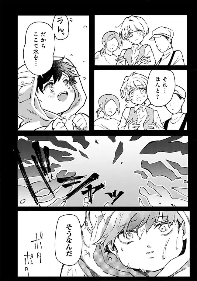 ページ 5 — 第5.2話