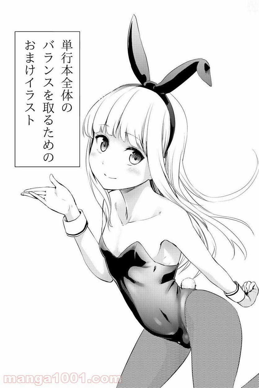 ページ 21 — 第79話
