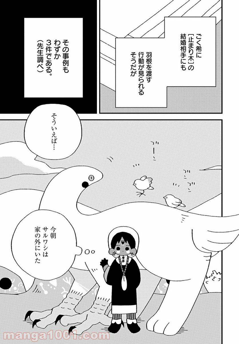 ページ 17 — 第2話