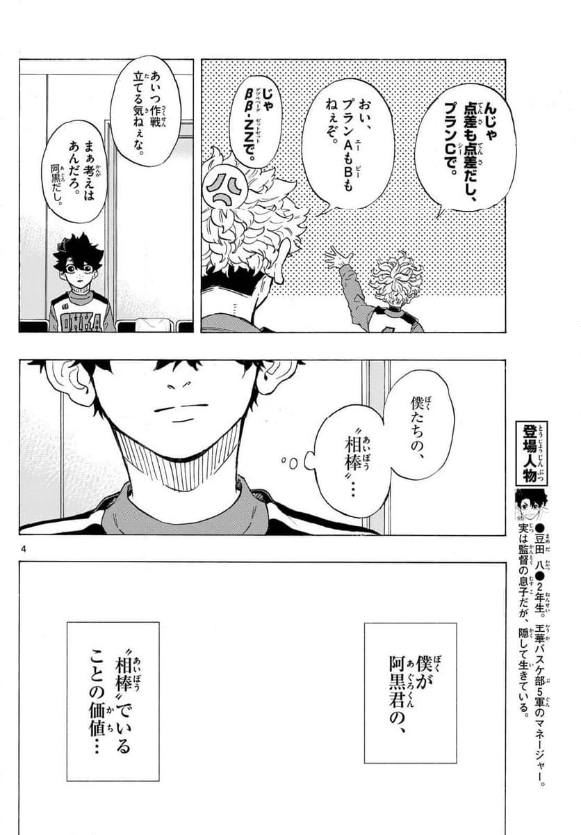 ページ 4 — 第50話