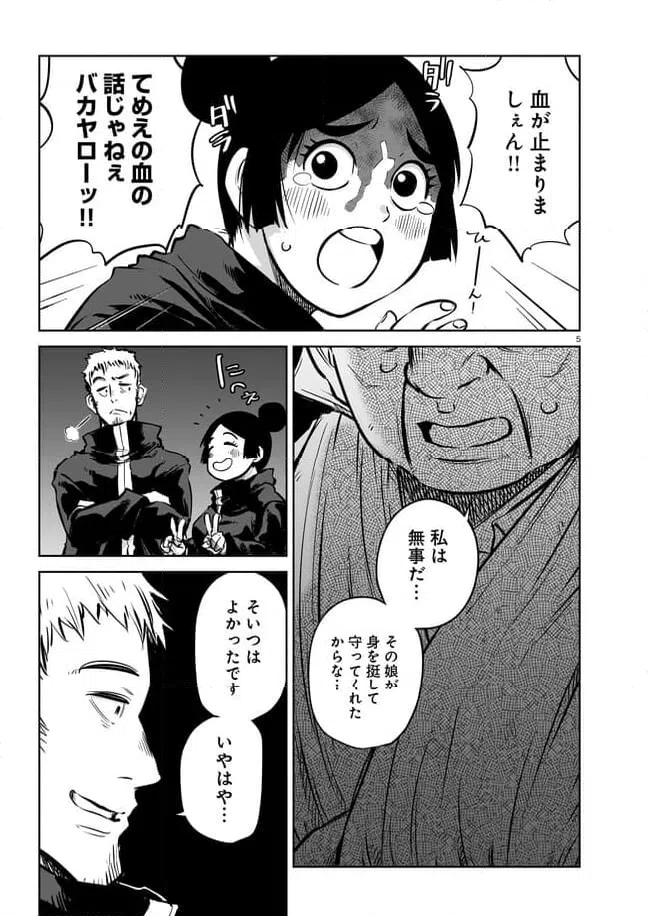 ページ 5 — 第9.1話