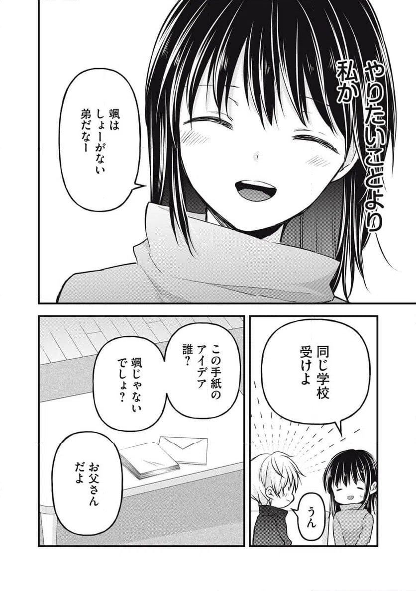 ページ 14 — 第143話