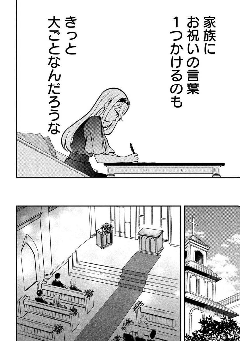 ページ 12 — 第87話