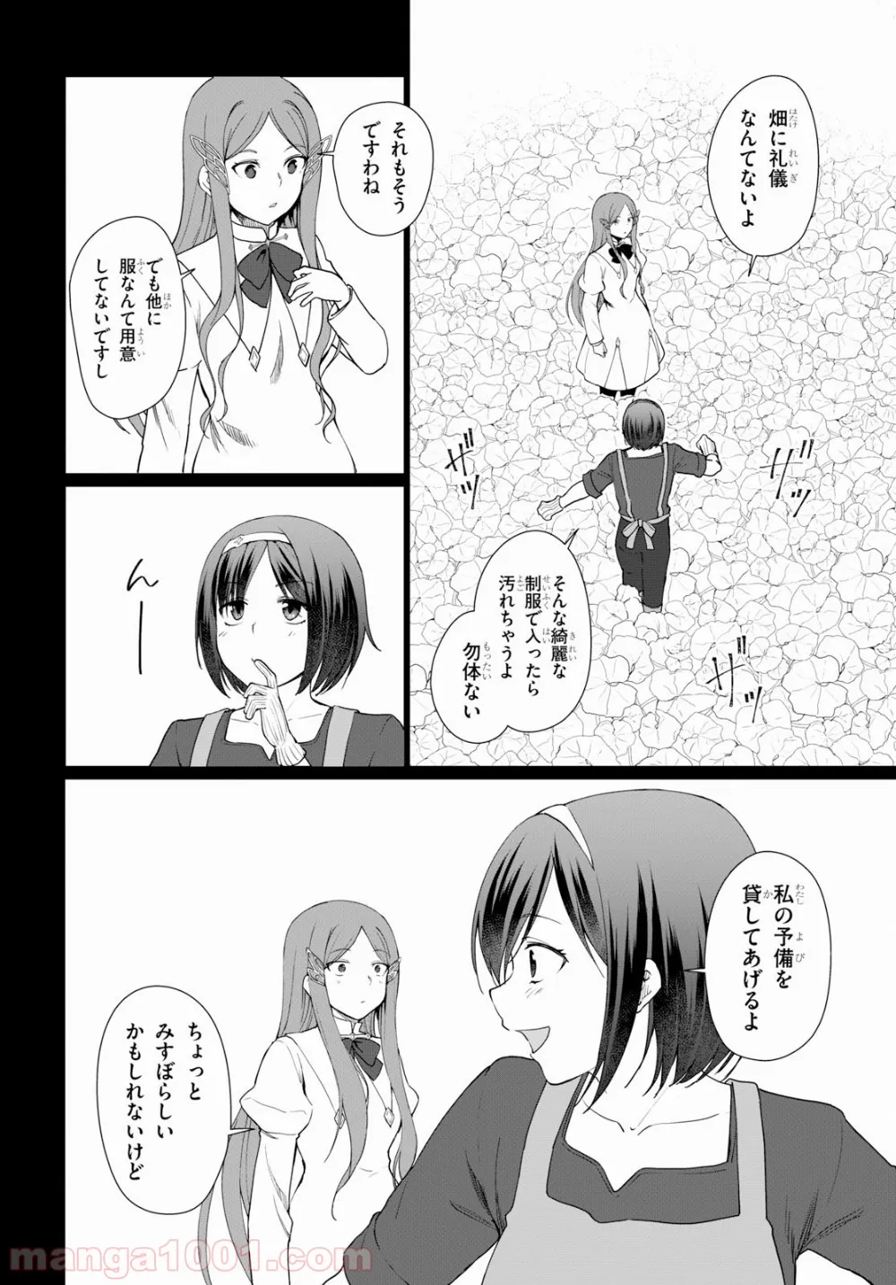 ページ 14 — 第121話