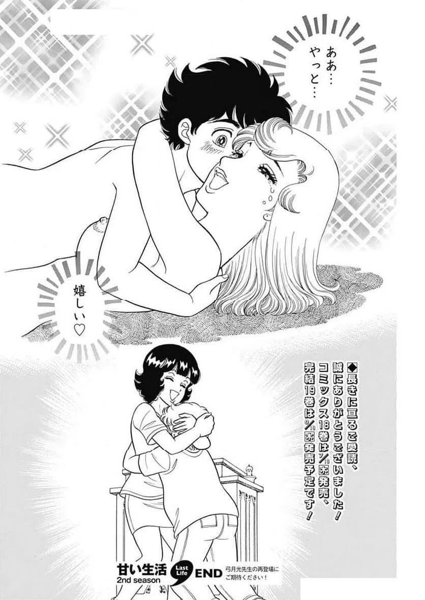 ページ 12 — 第259話