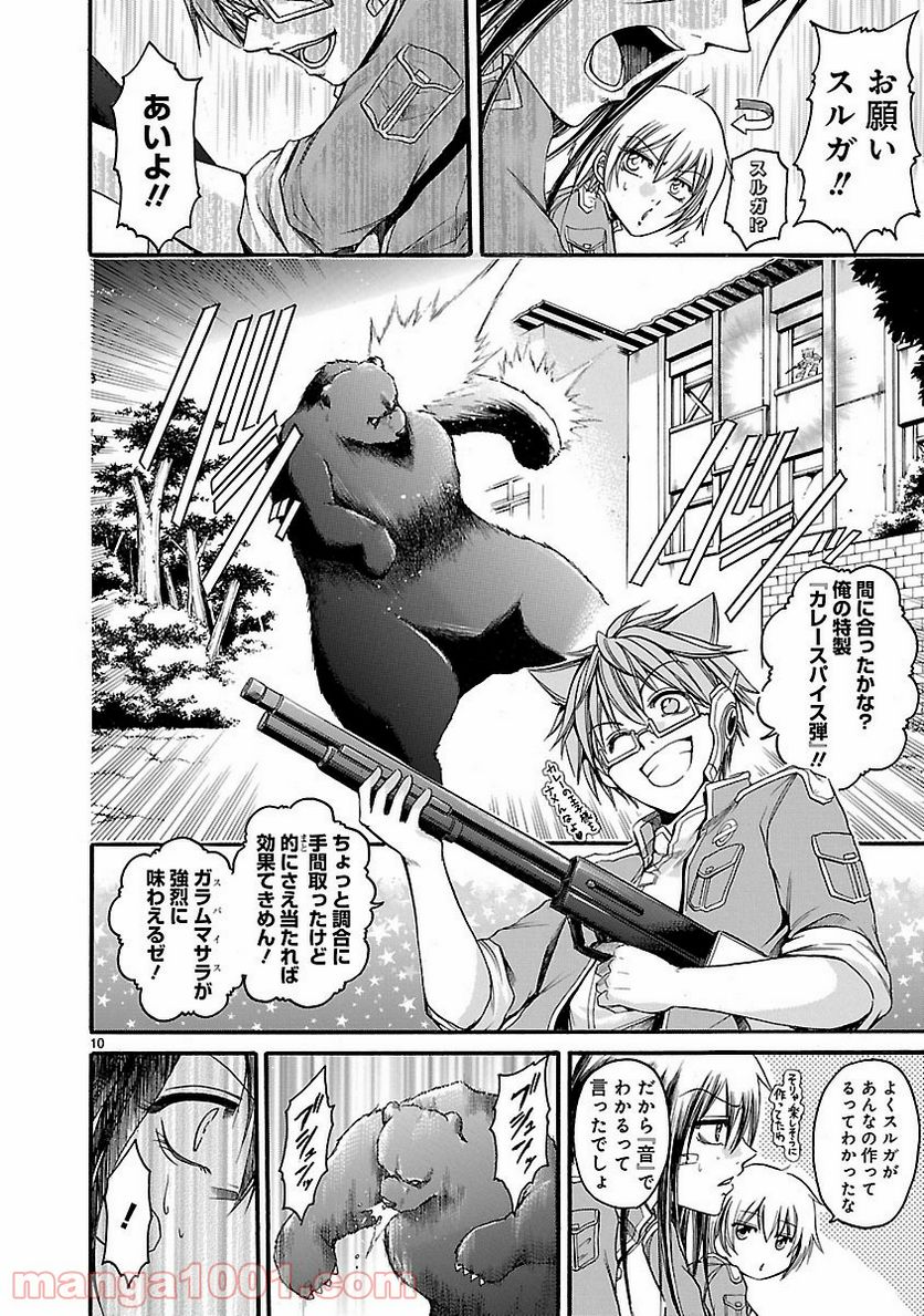 ページ 10 — 第11話
