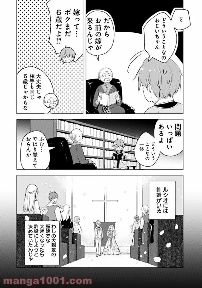 ページ 4 — 第3話