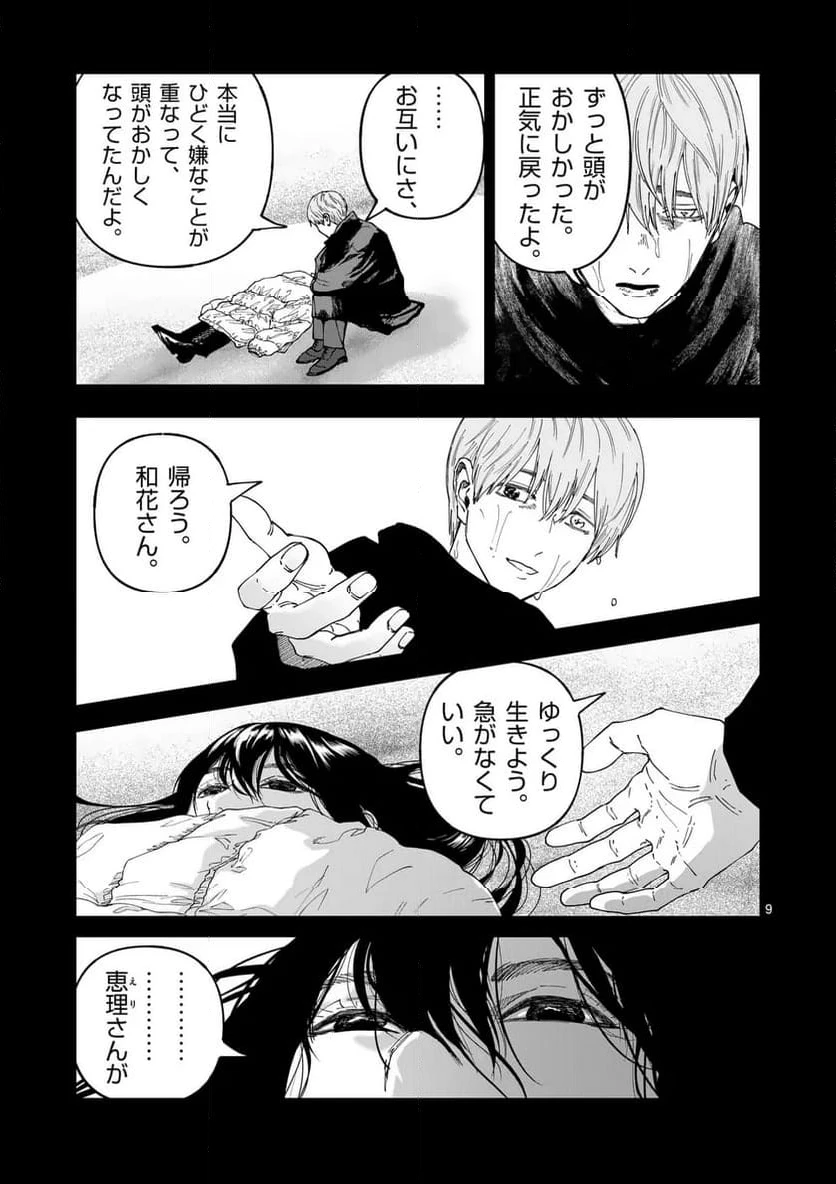 ページ 9 — 第84話